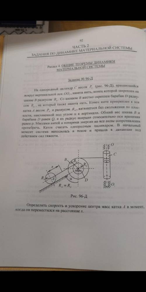 На однородный цилиндр С весом Рс вращающийся вокруг вертикальной оси ОО1 навита нить, конец которой