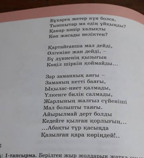 Зар заман» толғауынан анафора мен эпифораны тауып, кестені толтыру.​