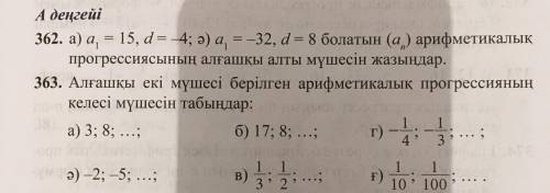 Алгебра на казахском) Задачи на уровне А