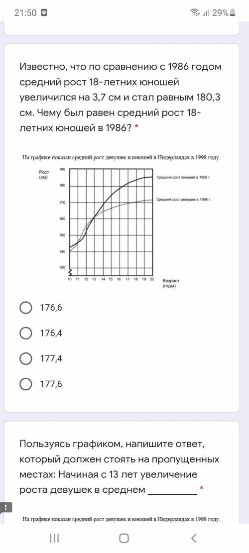 Известно, что по сравнению с 1986 годом средний рост 18-летних юношей увеличился на 3,7 см и стал ра