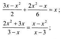 Решите уравнения:3x-x²/2 + 2x²-x/6 = x2x²+3x/3-x = x - x²/x-3​