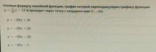 Напиши формулу линейной функции, график которой перпендикулярен графику функции у18 и проходит через