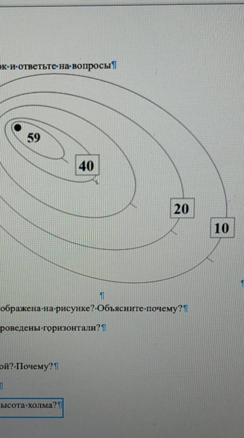 1.Какая форма рельефа изображена на рисунке объясните почему 2.Через сколько метров проведены горизо