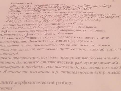 Вставь пропущенные буквы в слова исчез и составить с ними словосочетания выделить изученные орфограм