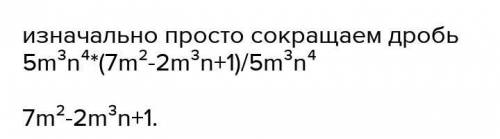 Выполните деление (35 m⁵ n⁴ - 10m⁶ n⁵ + 5 m³ n⁴):(5m³ n⁴)​