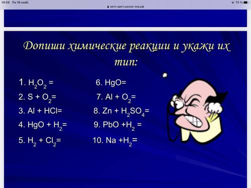 Допиши химические реакции и укажи их тип Выполнить второй столбик