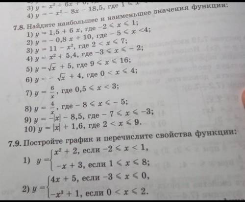 Номер 7.8 (1, 3, 5) и Номер 7.9 (1) Заранее