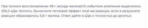 ответ задачи — 42,7 кДж?