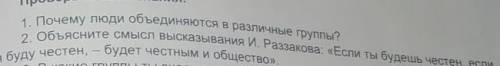 ПОМГИТЕ НУЖНО ЧЕРЕЗ ЧАС ЗДАВАТЬ И НУЖНО НА 2 ВОПРОС ОТВЕТИТЬ​