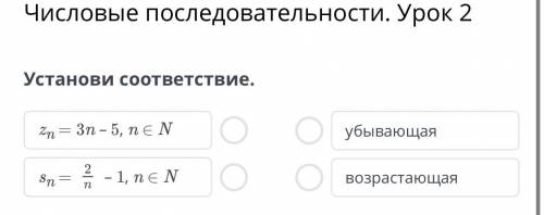 Числовые последовательности. Урок 2 Установи соответствие.