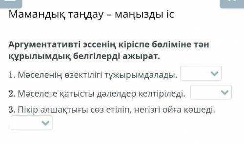 Аргументативті эссенің кіріспе бөліміне тән құрылымдық белгілерді ажырат.​