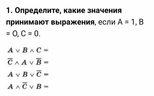 Определите, какие значения принимают выражения, если только с полными ответами.. ​