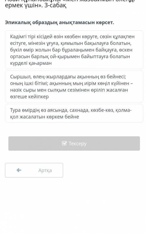 Эпикалық образдың анықтамасын көрсет. Кәдімгі тірі кісідей өзін көзбен көруге, сөзін құлақпен есітуг