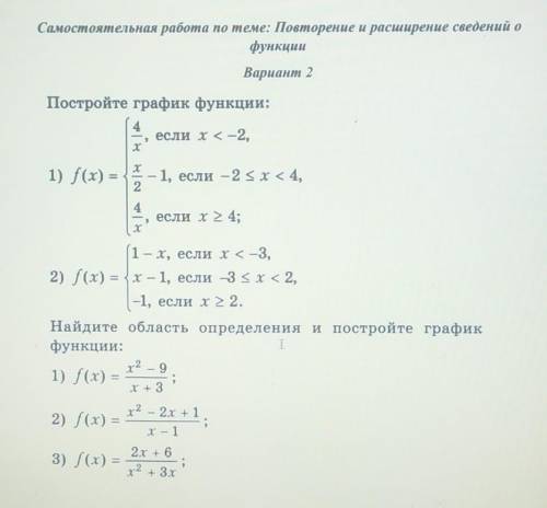 Постройте график функции: если х< -2,х1) f(x) =х2- 1, если -2 < x < 4,4если х2 4;(1 – x, ес