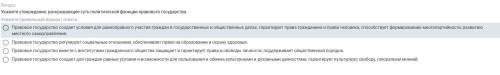 Укажите утверждение, раскрывающее суть политической функции правового государства.