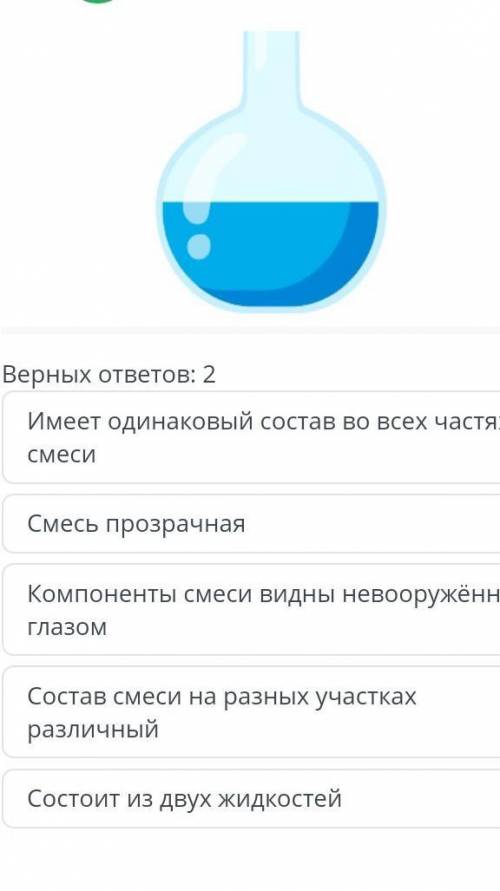 на рисунке представлена схема смеси. Укажи утверждение характеризующие данную смесь. Верных ответов