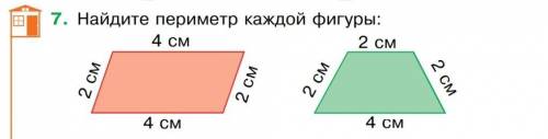 найти периметр каждый фигуру