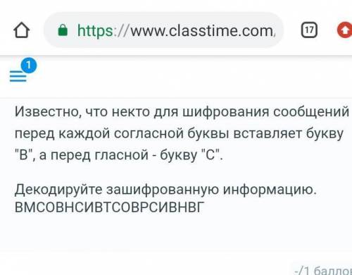 Декодируйте зашифрованную информацию ВМСОВНСИВТСОВРСИВНВГ