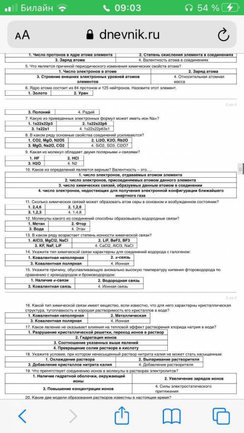 с контрольной по химии
