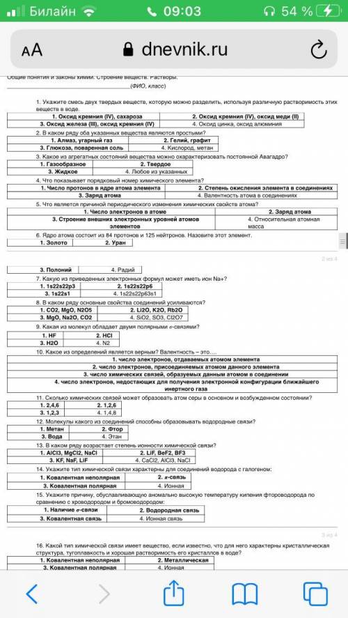с контрольной по химии