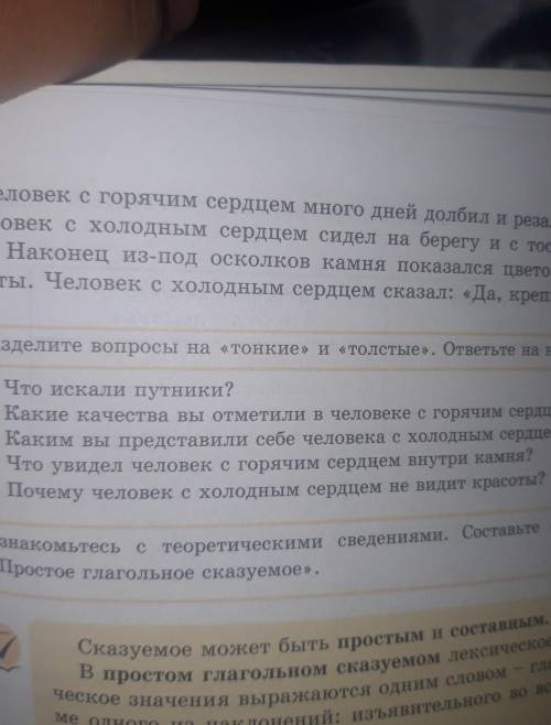 Разделите вопросы на тонкие и толстые вопросы.ответьте на них​