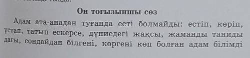 Пішінін Мәтіннің негізгі тұсын белгілеп ал.Сол бойыншамәтіннің мазмұнын айт.келесі бетіндеде бар​