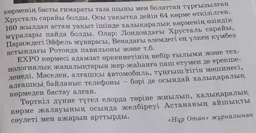 ƏМәтіннен термин сөздерді теріп жазыңдар.​