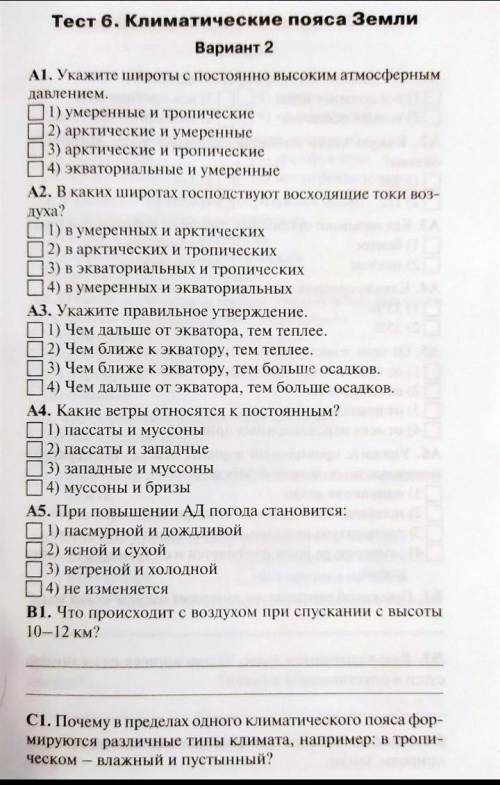 География 7 класс Про климат 18б​