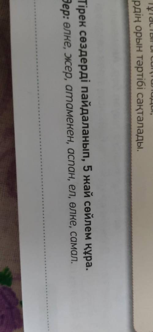 Жазылым 91-бет, 4-тапсырма. Тірек сөздерді пайдаланып, 5жай сөйлем құра/Используя ключевые слова сос