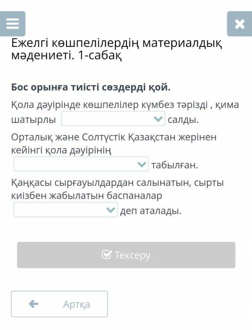 Барлық басымды берем​