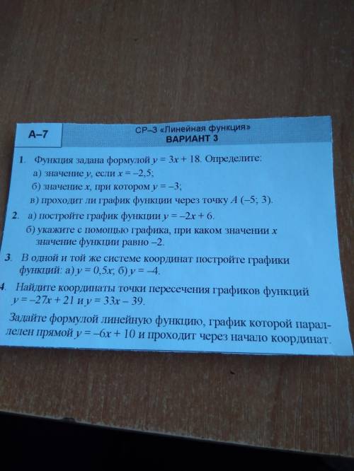 Самостоятельная работа-3 Линейная функция решить самостоятельную работу :)