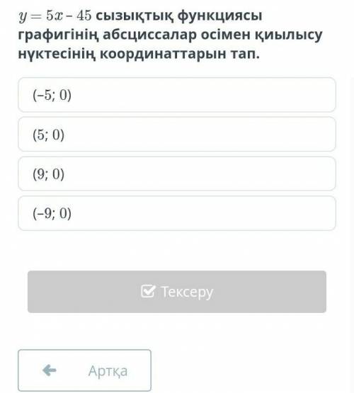 Y = 5x - 45 сызықтық функциясы помагите ​