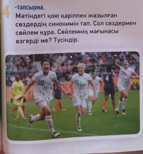 4 -тапсырма.Мәтіндегі қою қаріппен жазылғансөздердің синонимін тап. Сол сөздерменсөйлем құра. Сөйлем