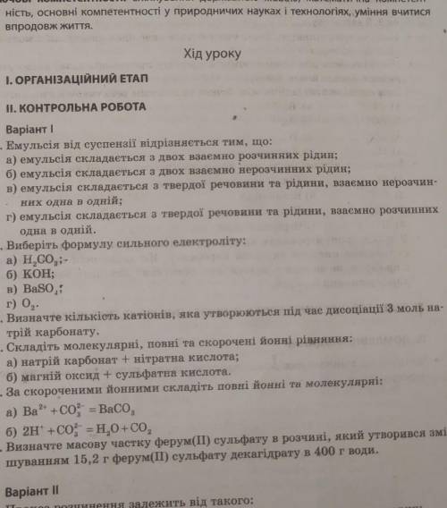 Контроль робота хімія 9 клас електроліти, катіони ​