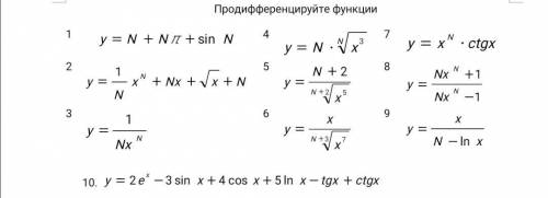 Решить, заменив значение N=10