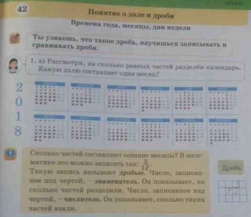 Рассмотри на сколько равных частей разделен календарь . Какую состовляет один месяц .​