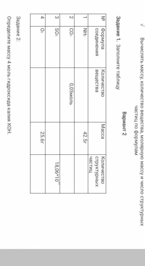 Вычислять массу количество вещества молярную массу и число структурных частиц по формулам 2 вариант