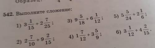 542. Выполните сложение: 5Б5) 51) з7+ 215253) 92412186) 32) 24) 1 3+ 412 15+ 915910​