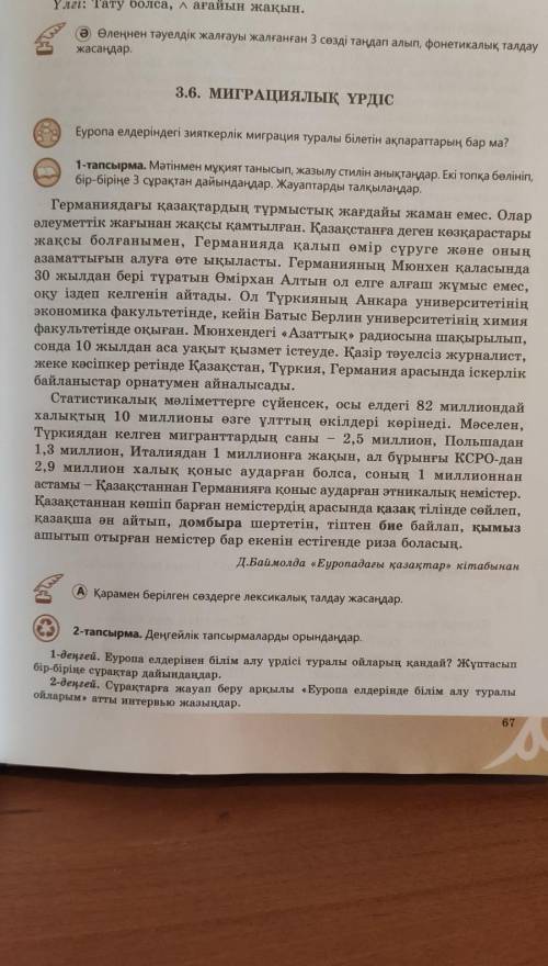 Мәтінді мұқият танысып, жазылу стилін анықтаңдар. 3 сұрақ қою керек.Жауап беру керек 1 тапсырма​