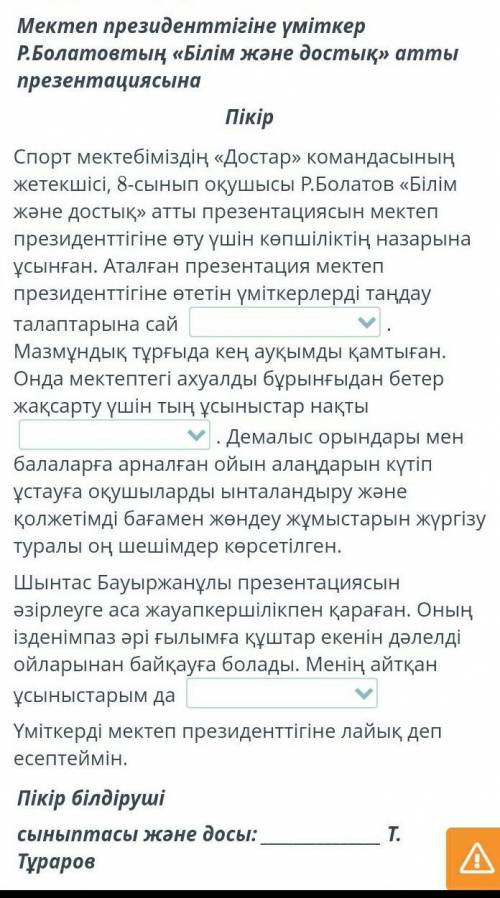 Спорт мектебіміздің «Достар» командасының жетекшісі, 8-сынып оқушысы Р.Болатов «Білім және достық» а