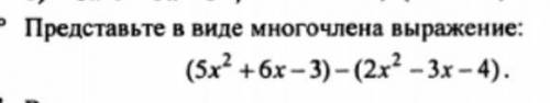 Представьте в виде многочлена выражение​