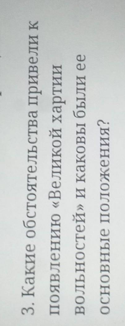 Какие обстоятельства привели к появлению Великой хартии вольностей И каковы были её основные положен