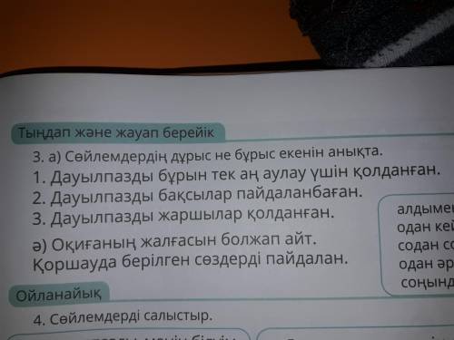 Надо написать на каждое предложение где правильно где неправильно под буквой А)