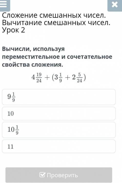 Вычисли, используя переместительное и сочетательное свойства сложени