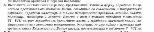 Выполните синтаксический разбор предложения. ​​