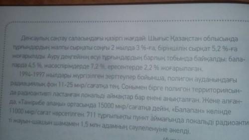 9-тапсырма, 101-бет. Мәтіннен сан есімдерді теріп жаз. Үлгі бойынша талда. Үлгі:Жиырма бес- сан есім