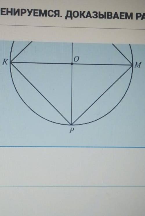 в окружности проведены два взаимно перпендикулярных KM и HP. докажите, что хорды KH, HM, MP и KP рав