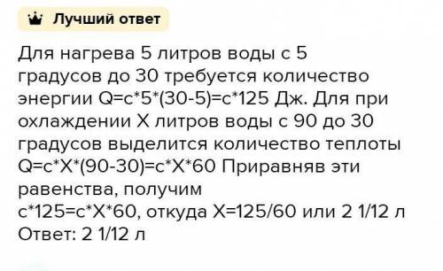 На улице при температуре -20С стоит пластмассовое ведро, в котором замерзло 5 литров воды. В это вед