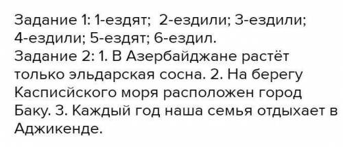 Задание 17. Используйте в предложениях глаголы идти/ ходить и ехать/ёздить в нужной форме. 1) На пра