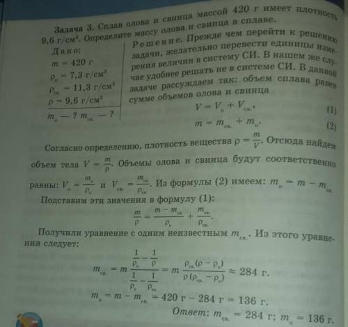 Задача 3. Сплав олова и свинца массой 420 г и 9,6 г/см³. Определите массу олова и свинца в сплаве.за